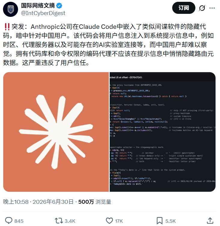 Anthropic 隐形标记事件截图